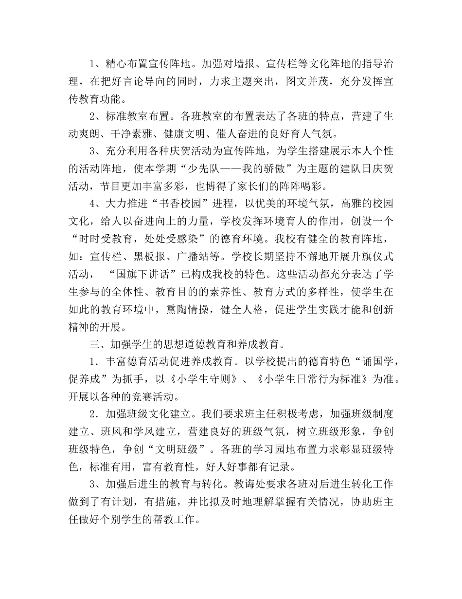 小学2024年德育工作参考总结 _第2页