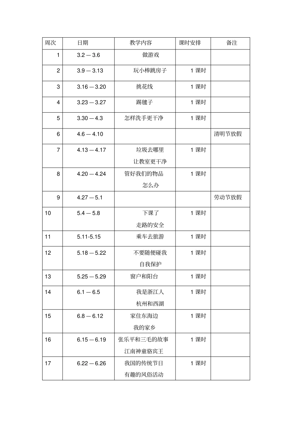 一年级人自然社会教学计划_第2页