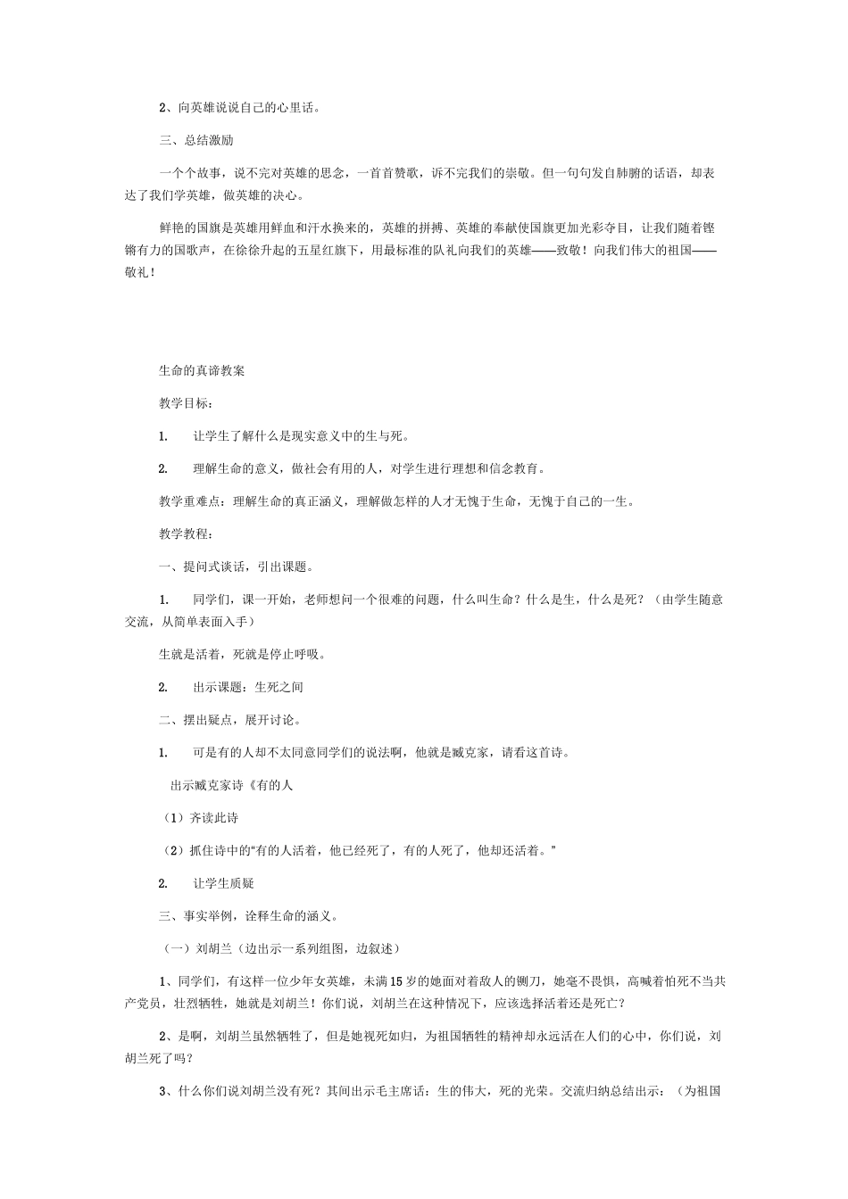 民族精神代代传_第2页