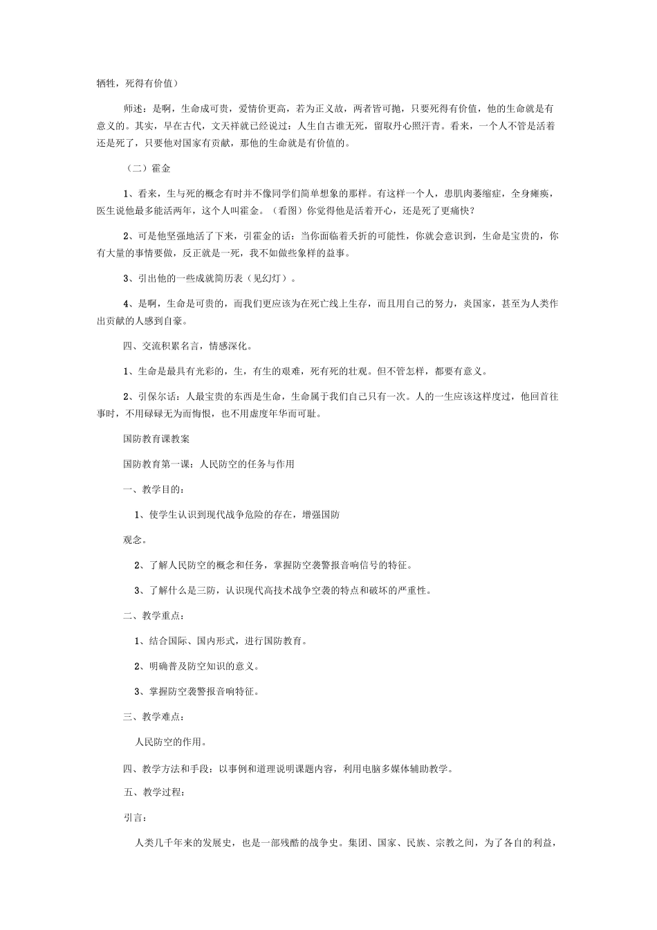 民族精神代代传_第3页