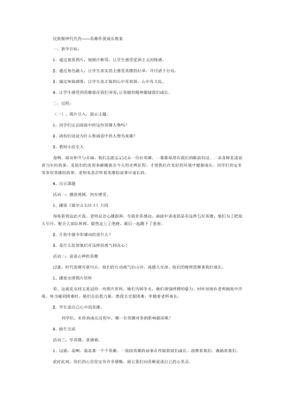 民族精神代代传