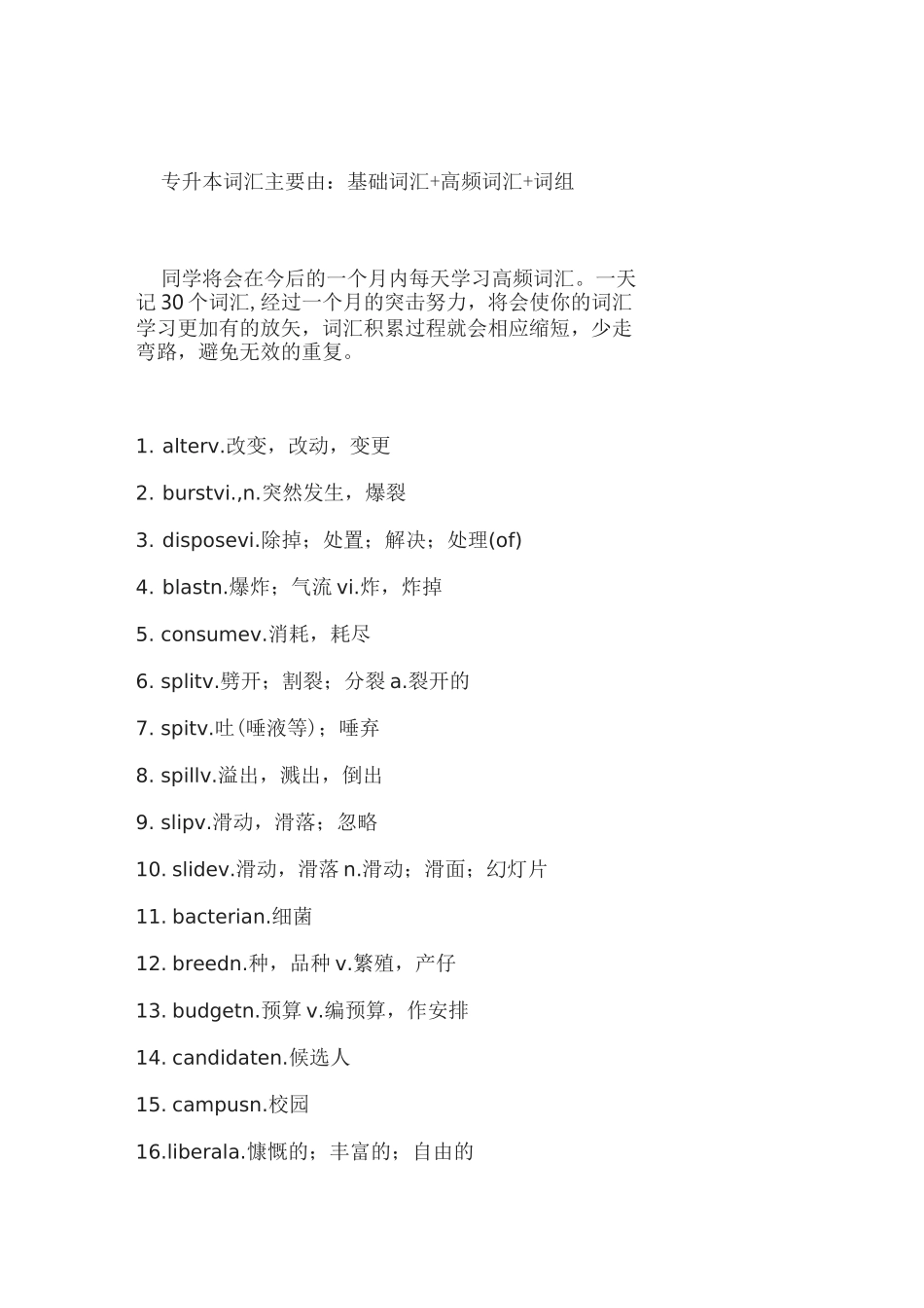 浙江专升本英语高频词汇_第1页