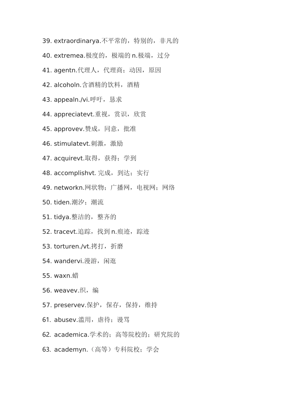 浙江专升本英语高频词汇_第3页