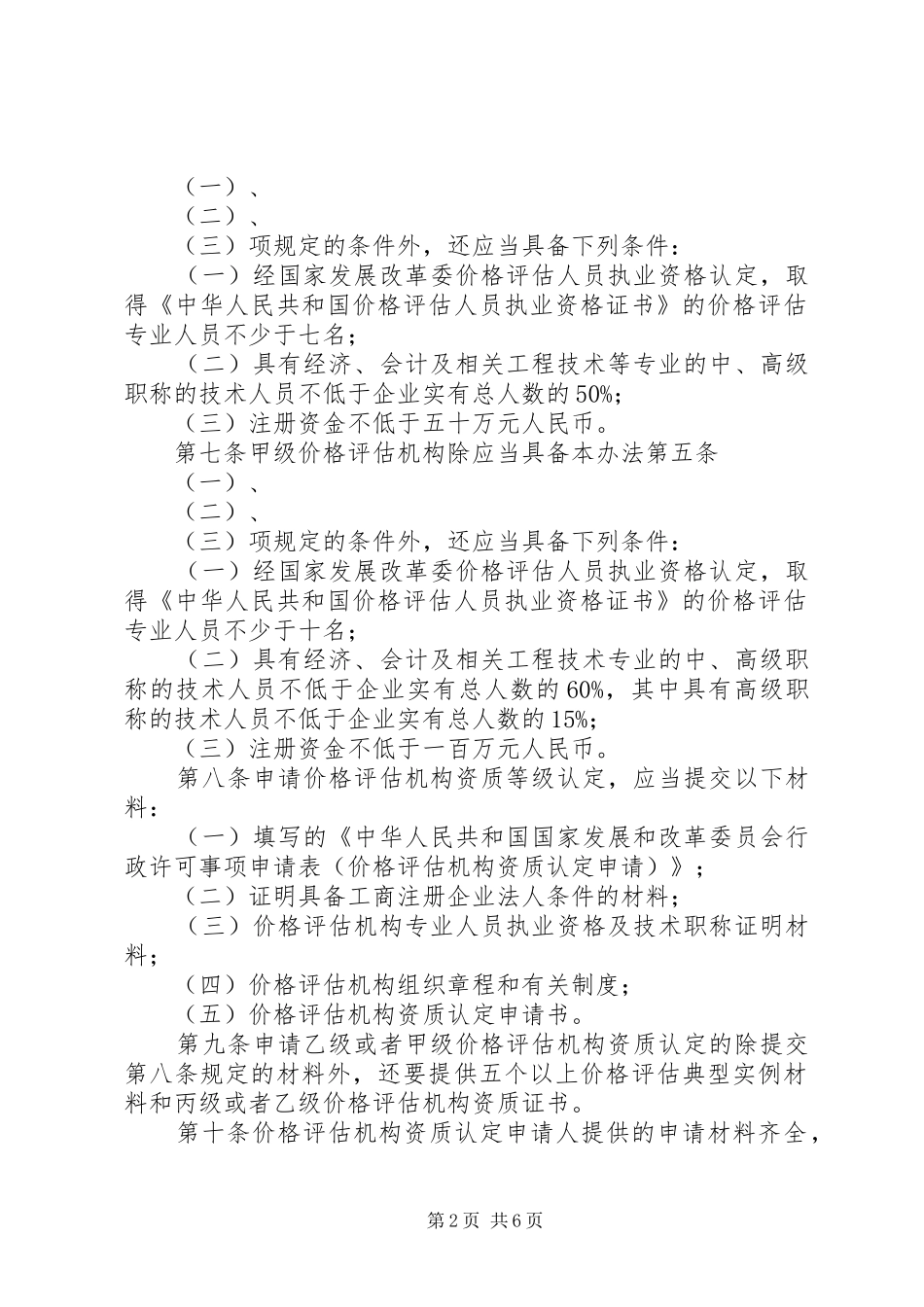 价格评估资质认定制度_第2页
