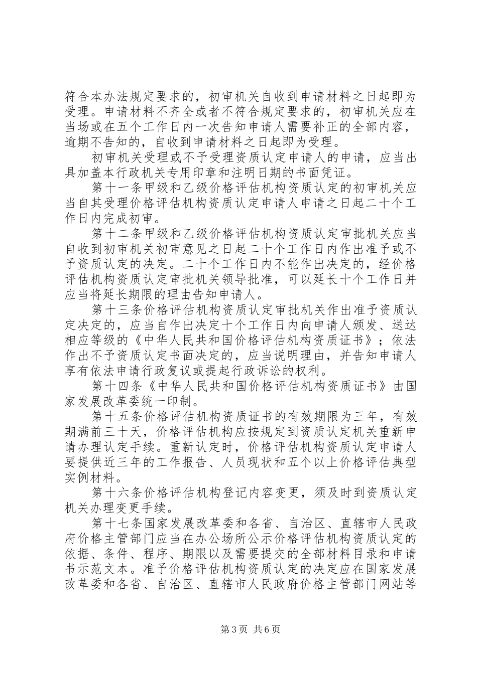 价格评估资质认定制度_第3页