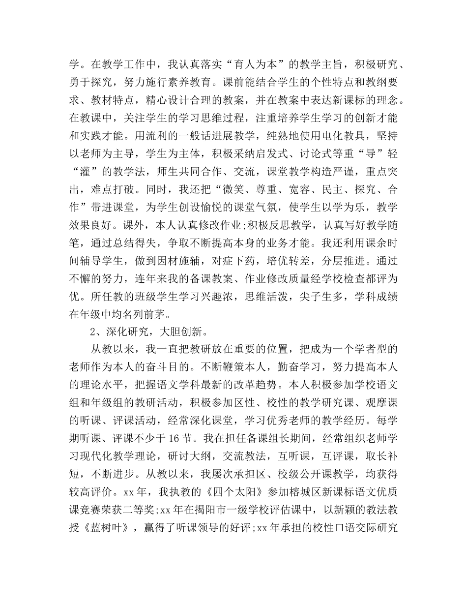 小学高级教师工作参考总结（通用） _第3页