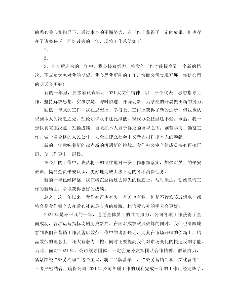 工作参考总结格式-个人工作参考总结开头语例文 _第2页