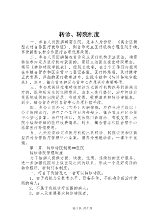 转诊、转院制度