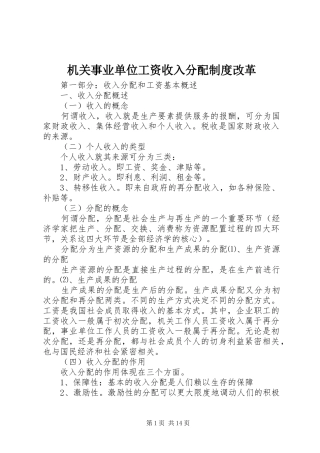 机关事业单位工资收入分配制度改革