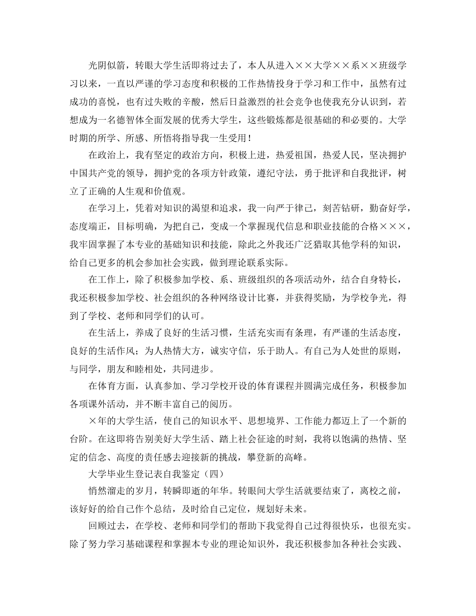 大学毕业生登记表自我鉴定2024 _第3页