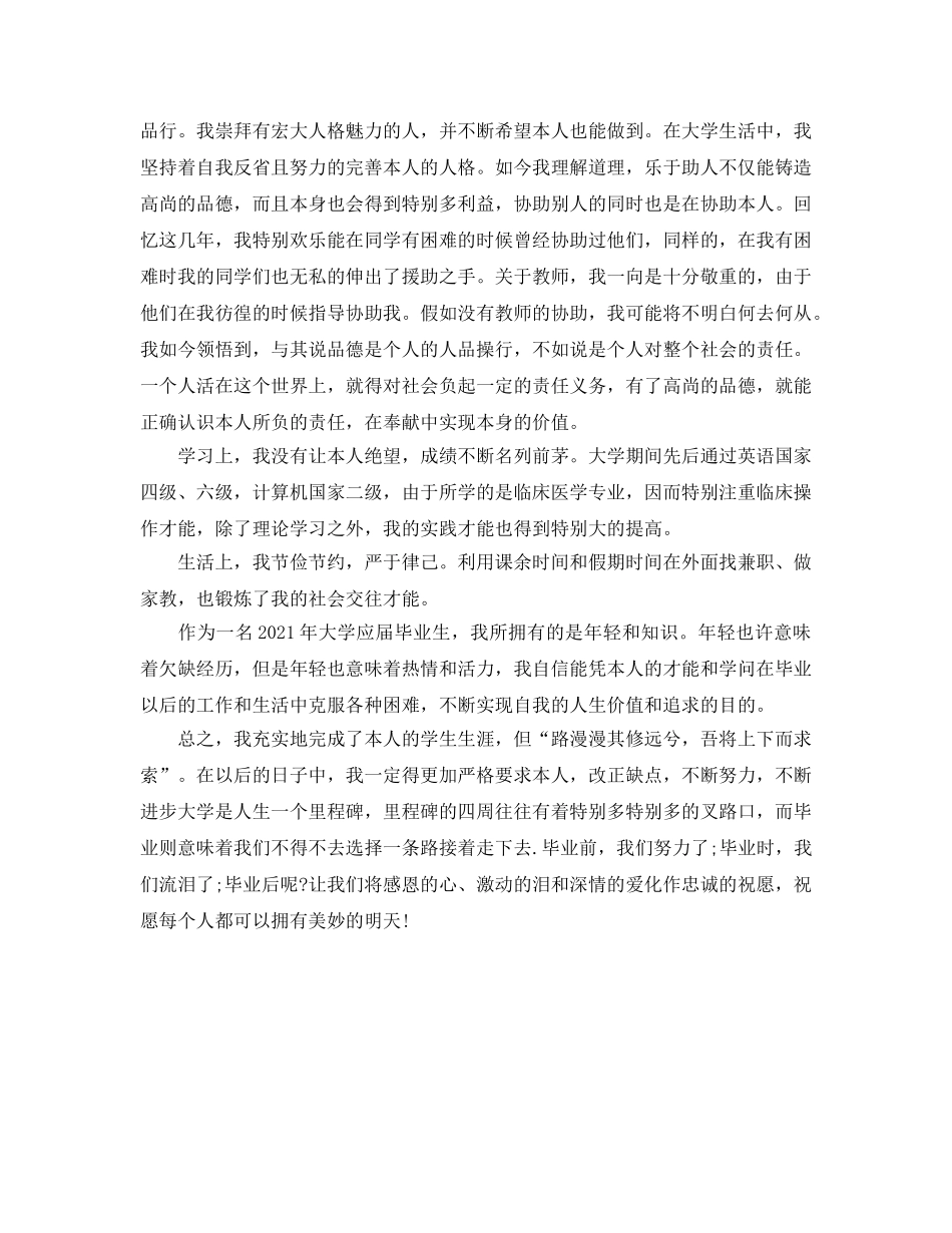 大学应届毕业生个人参考总结（通用） _第2页