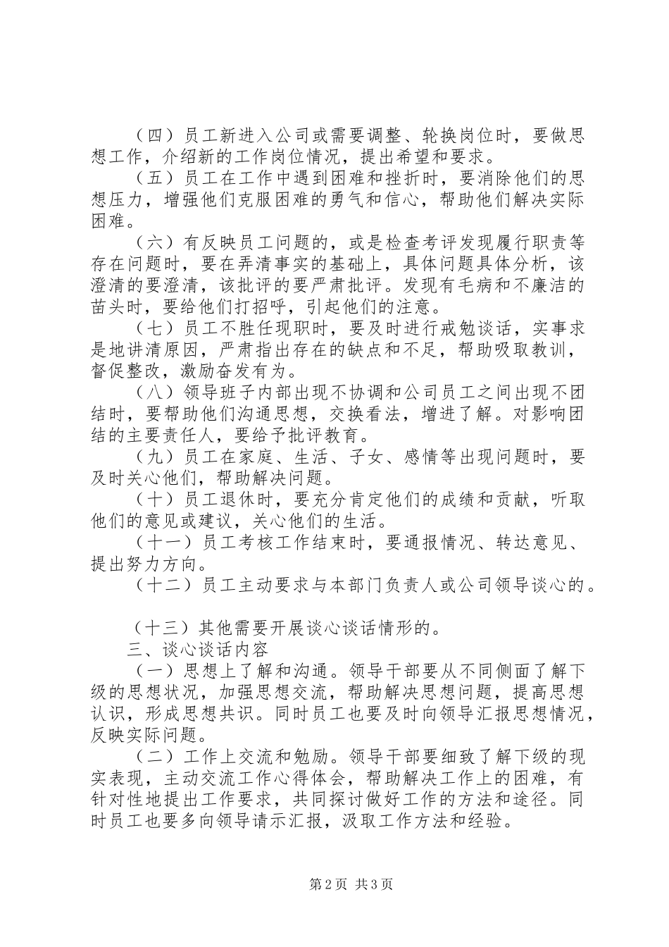 公司企业党建工作制度全套资料（职责、学习、考核、奖励、培训等）（13）_第2页