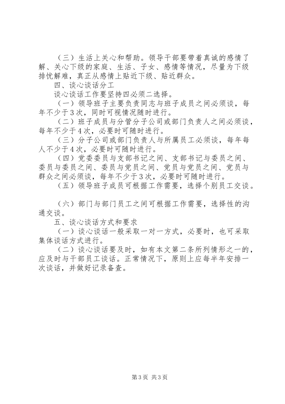 公司企业党建工作制度全套资料（职责、学习、考核、奖励、培训等）（13）_第3页