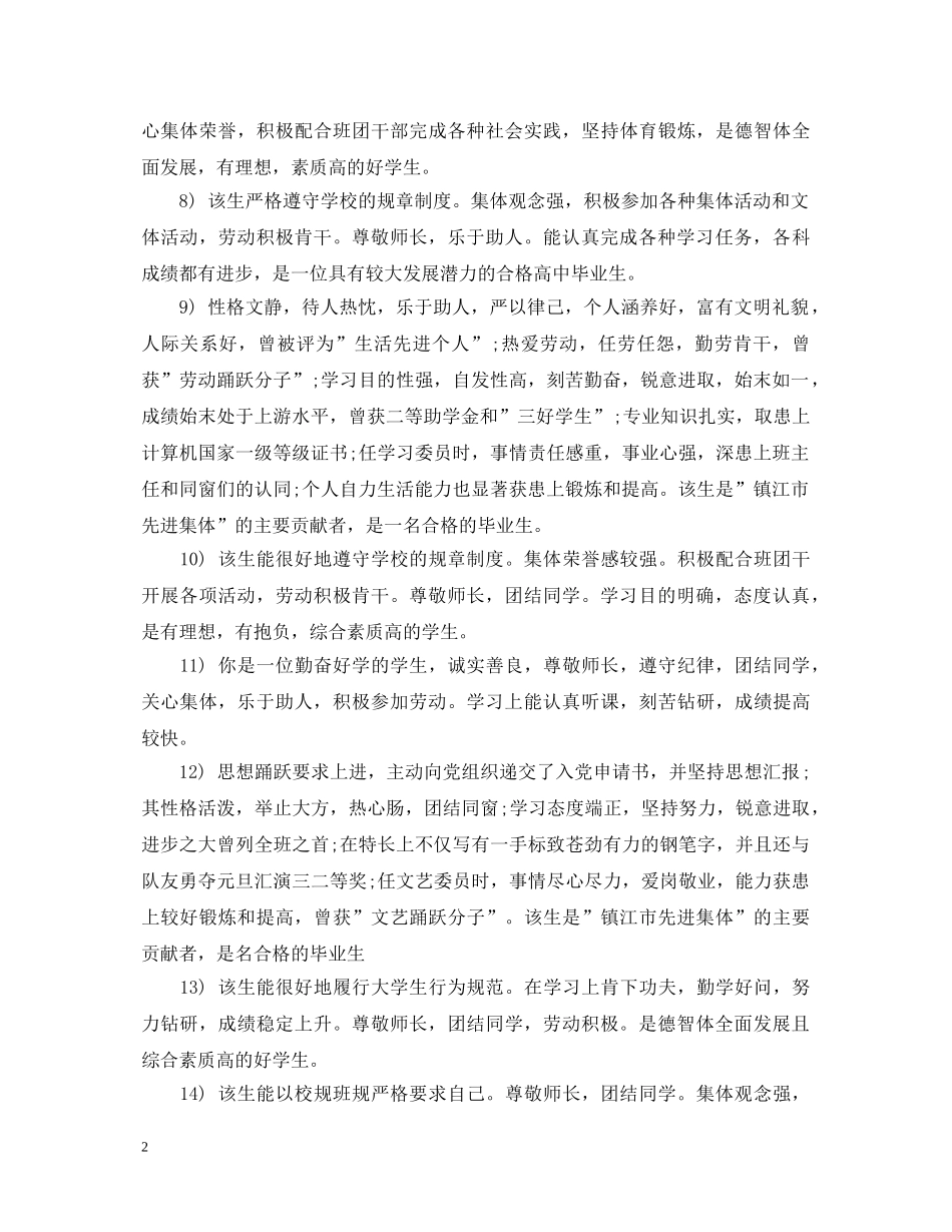 班委鉴定评语 _第2页