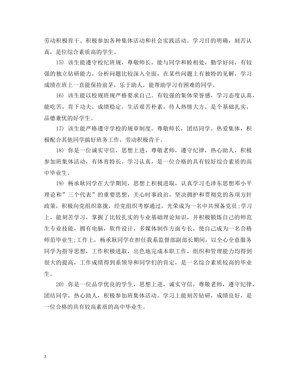 班委鉴定评语 _第3页