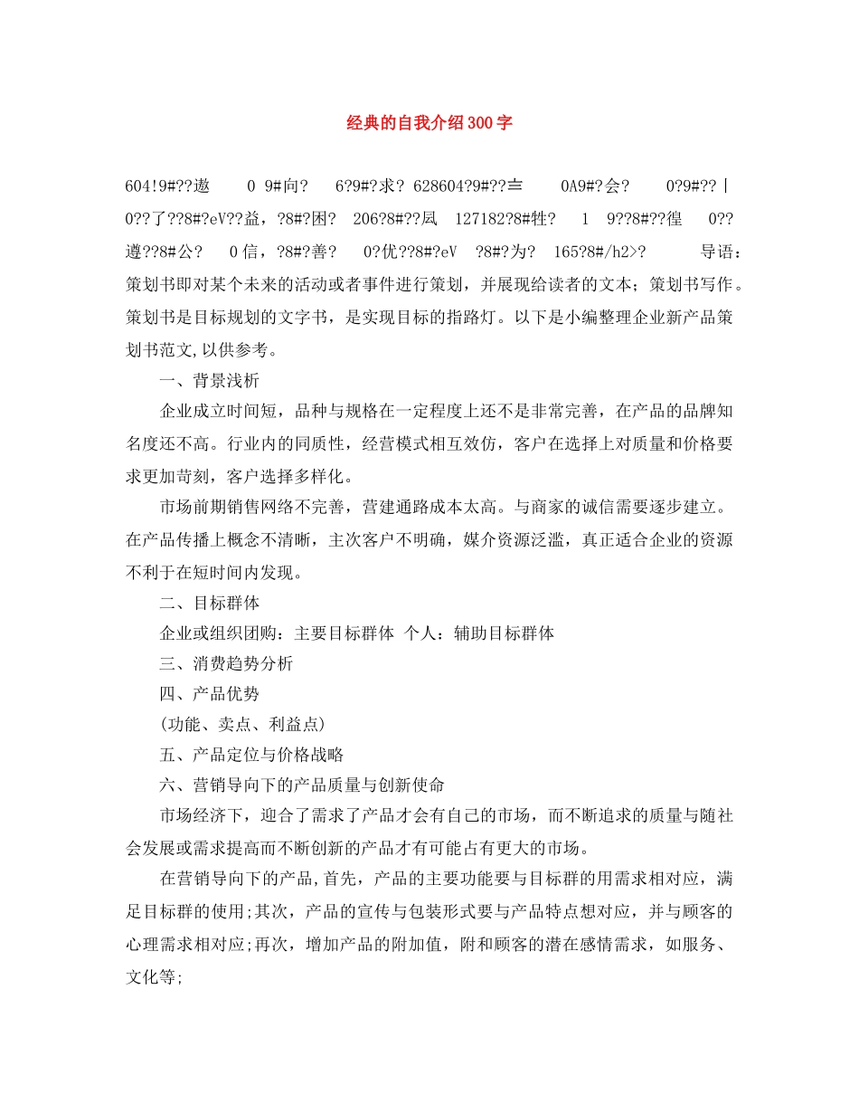 经典的自我介绍300字 _第1页