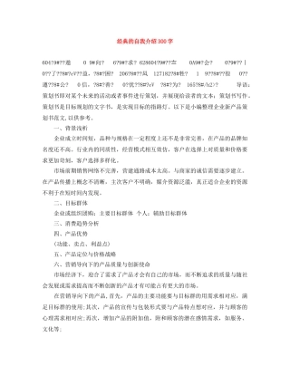 经典的自我介绍300字 