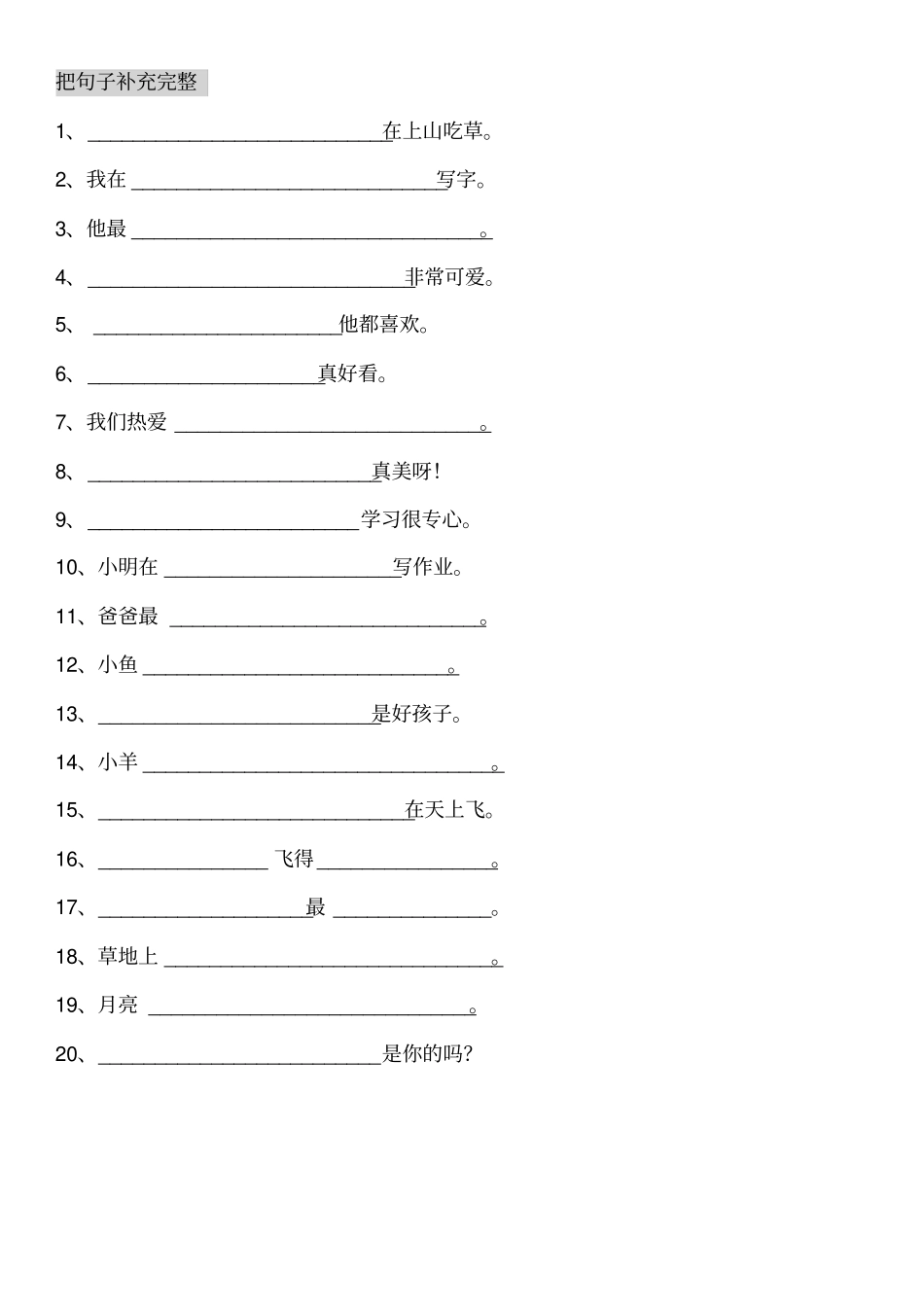 一年级仿写句子练习题_第2页