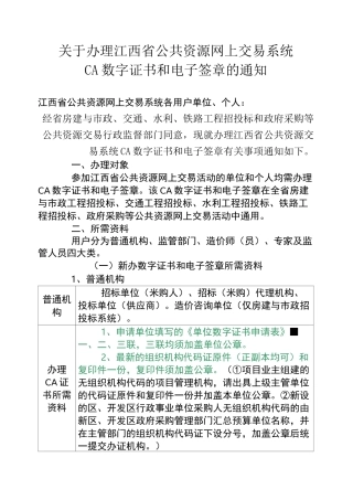CA锁办理流程