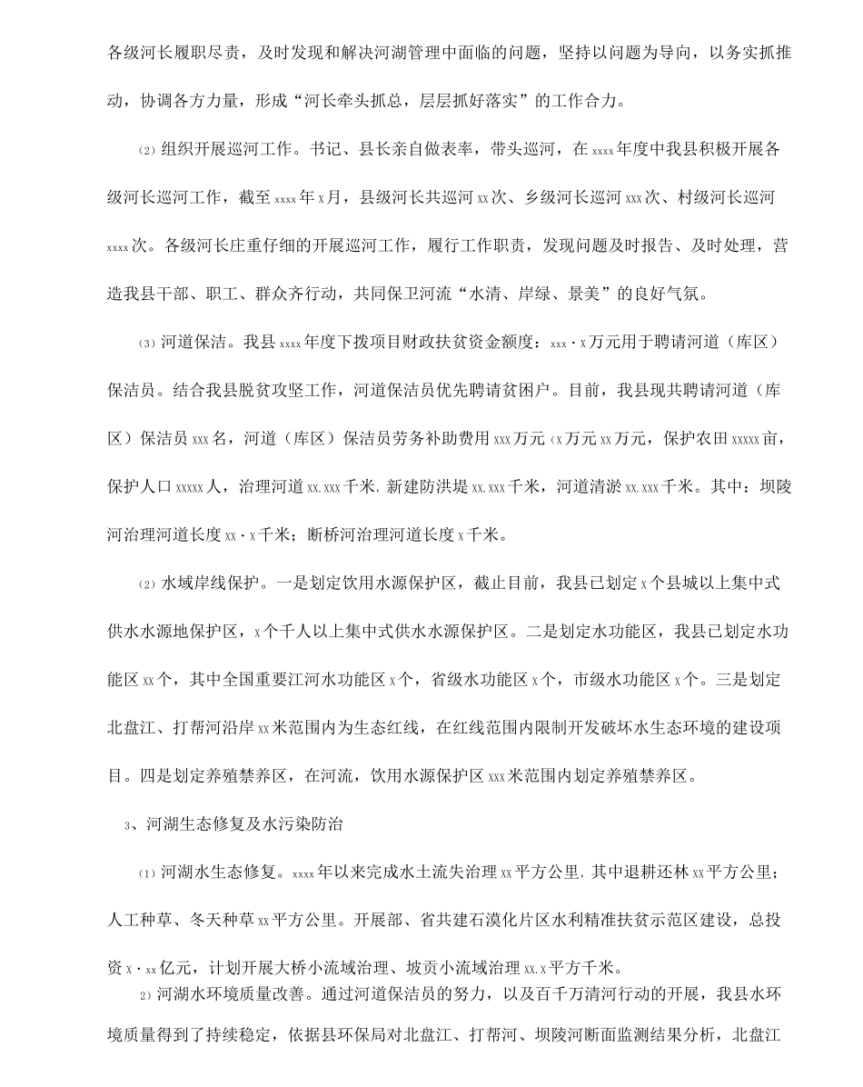 县2022年度河长制工作开展情况汇报_第2页