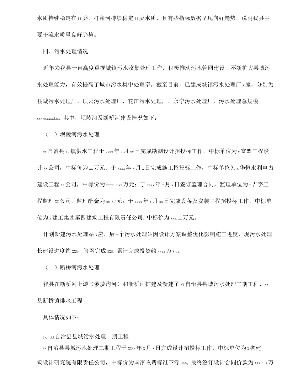 县2022年度河长制工作开展情况汇报_第3页