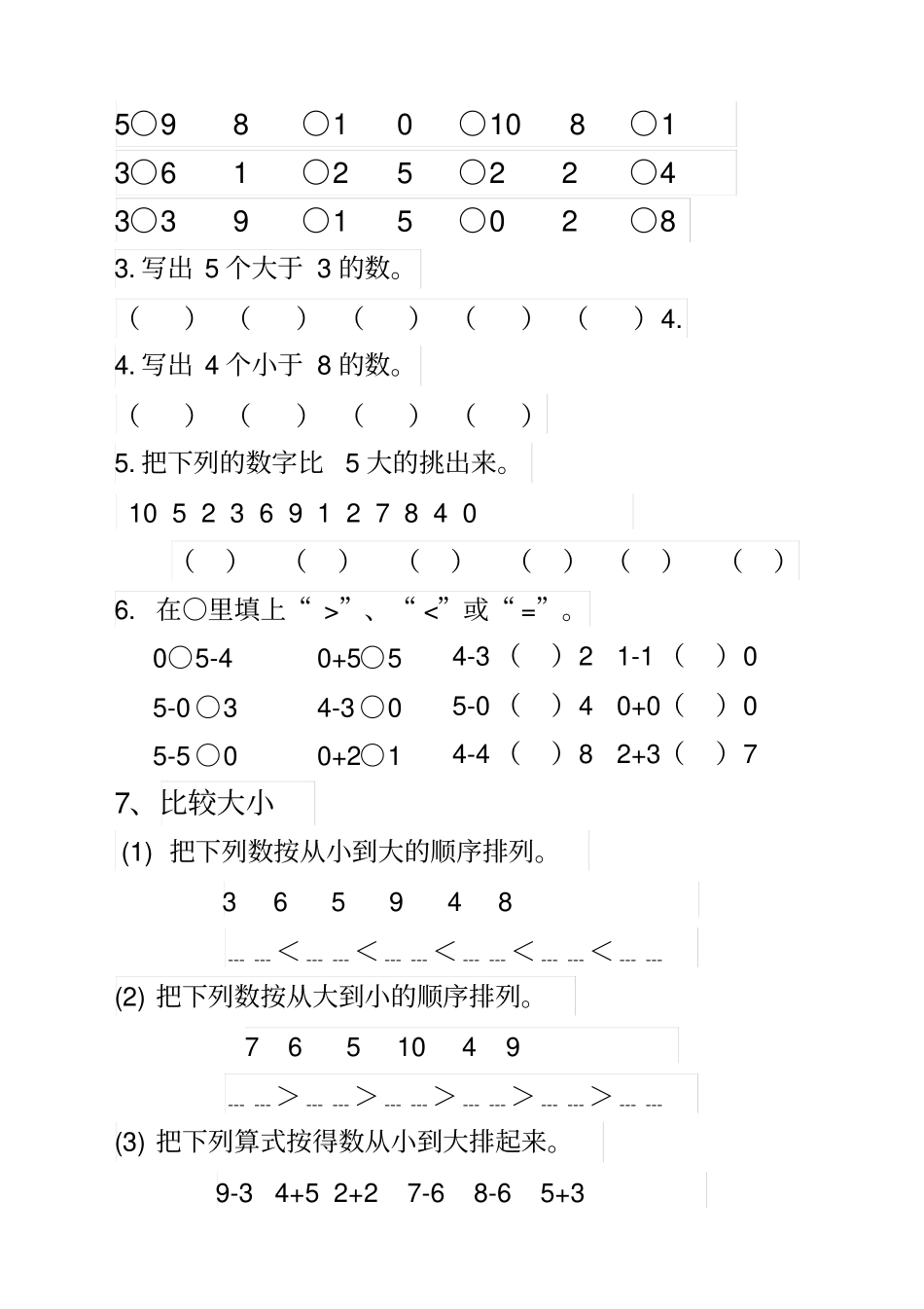 一年级以内数学比较大小练习题_第2页