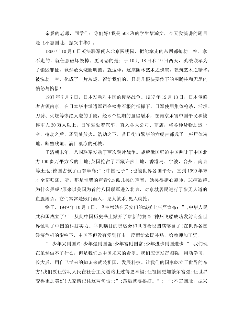 《勿忘国耻,振兴中华》演讲稿 _第2页