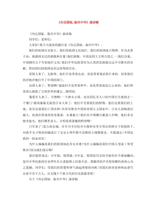 《勿忘国耻,振兴中华》演讲稿 