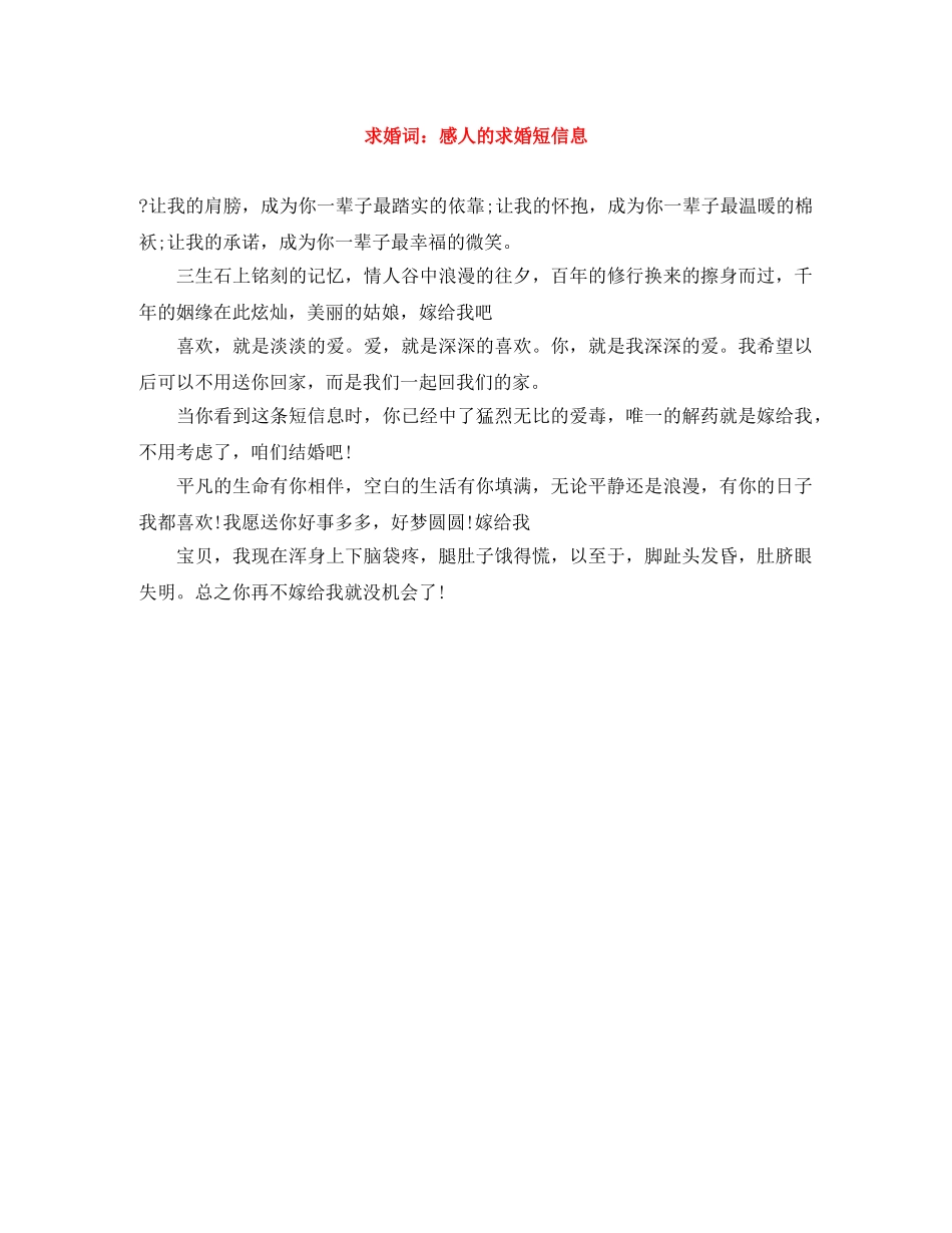 求婚词感人的求婚短信息 _第1页