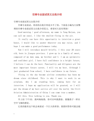 空乘专业面试英文自我介绍 