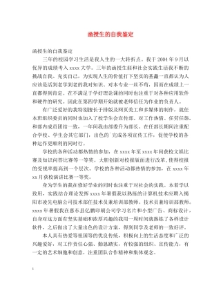 函授生的自我鉴定2 