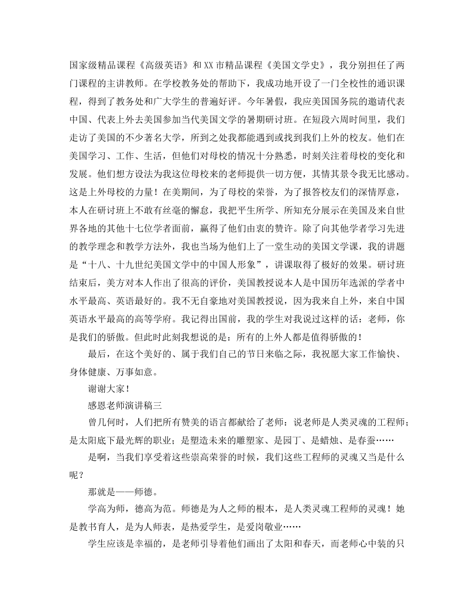 感恩老师800字演讲稿 _第3页