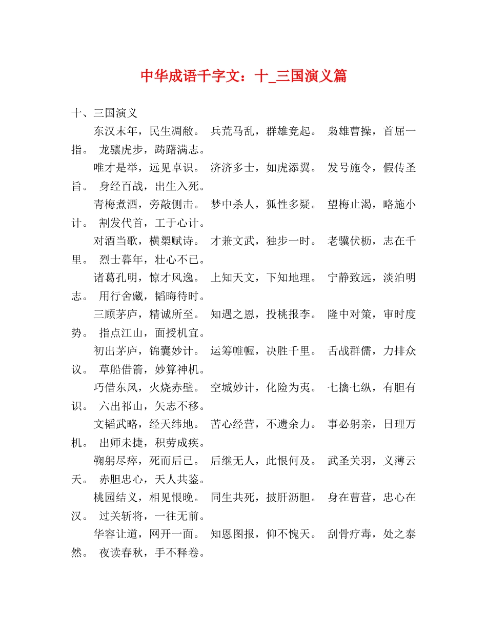 中华成语千字文十_三国演义篇 _第1页