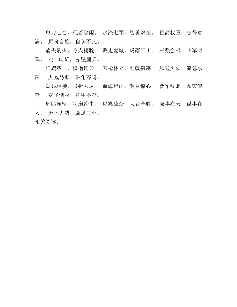 中华成语千字文十_三国演义篇 _第2页
