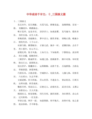 中华成语千字文十_三国演义篇 