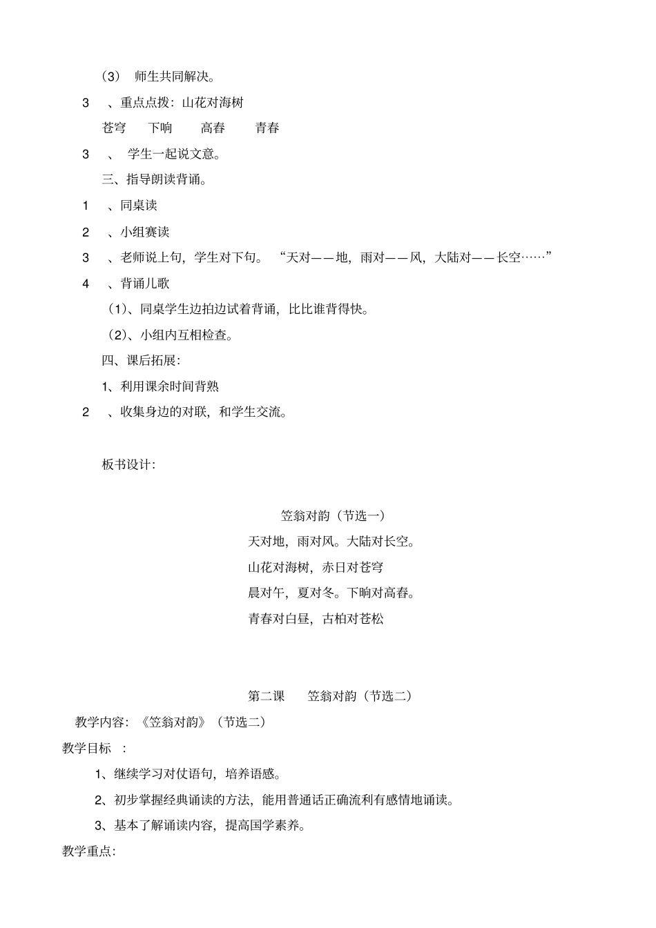 一年级传统文化-全册备课汇总_第2页