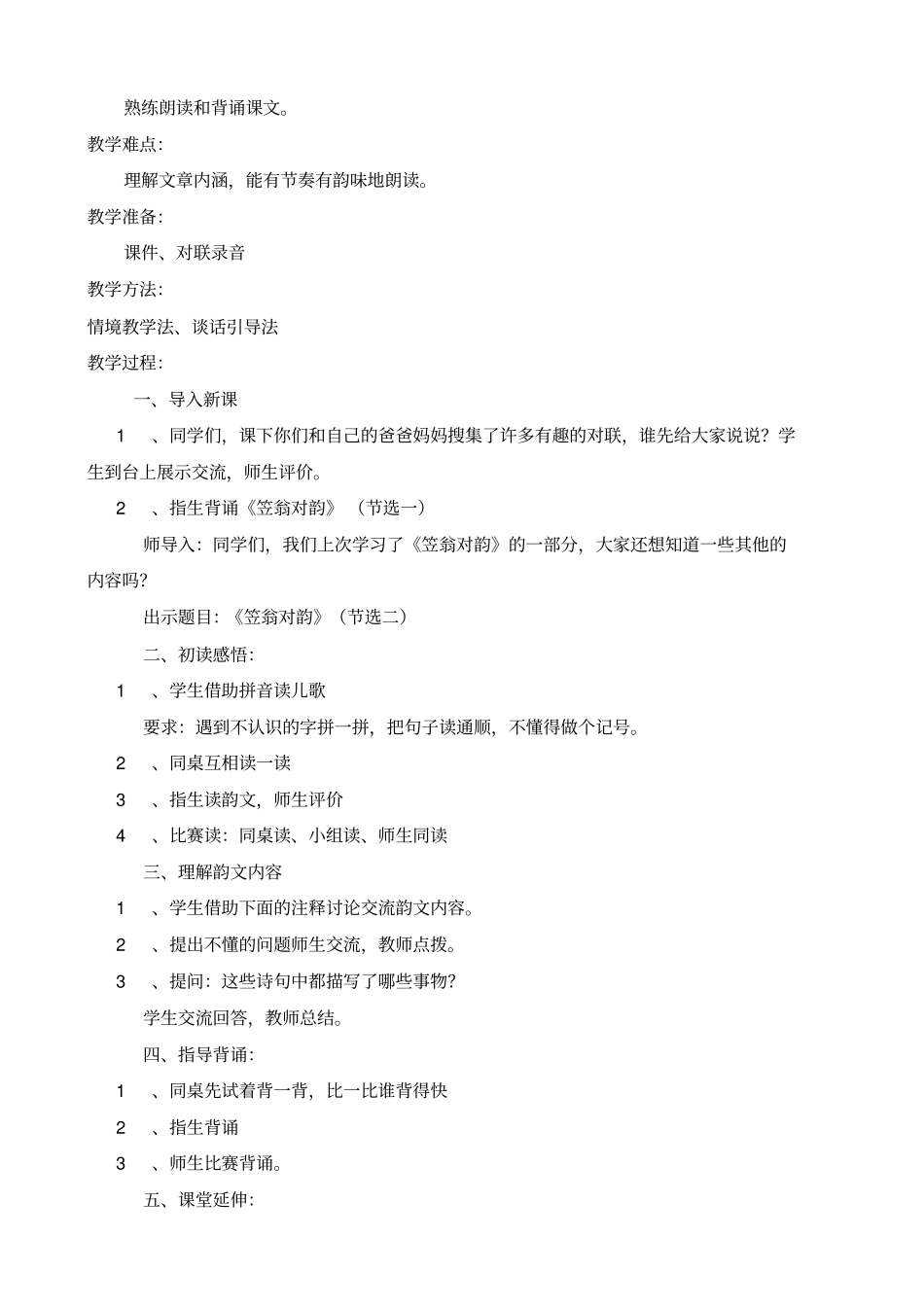 一年级传统文化-全册备课汇总_第3页