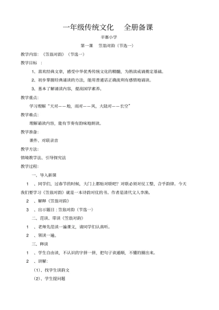 一年级传统文化-全册备课汇总