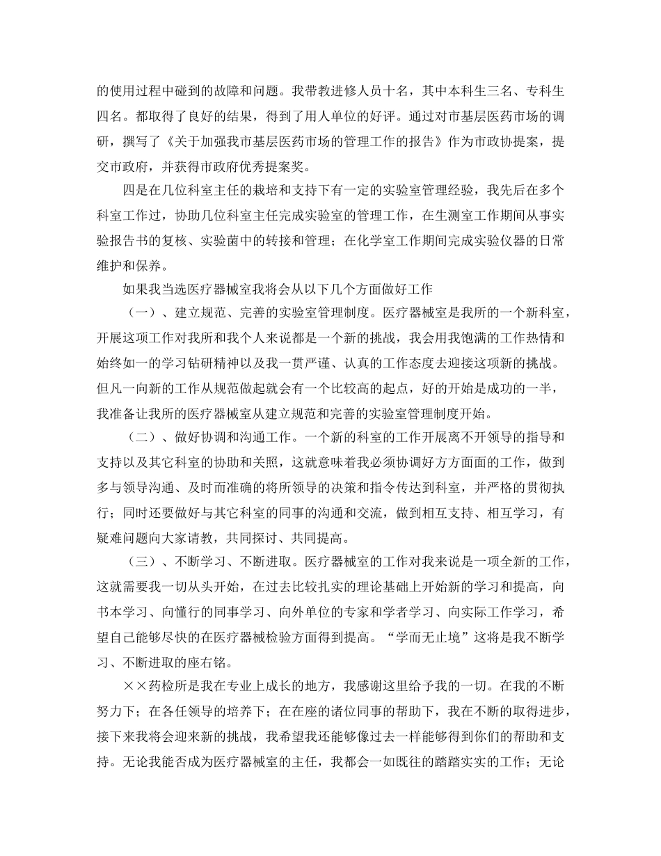 竞聘药检所医疗器械室主任演讲稿 _第2页