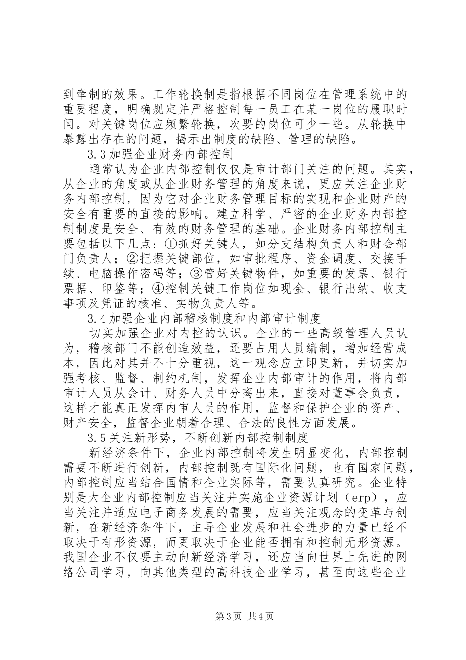 浅谈企业内部控制制度_第3页
