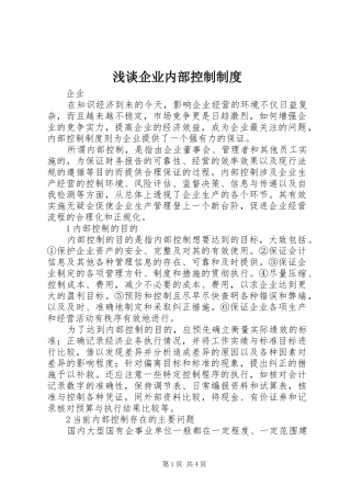 浅谈企业内部控制制度