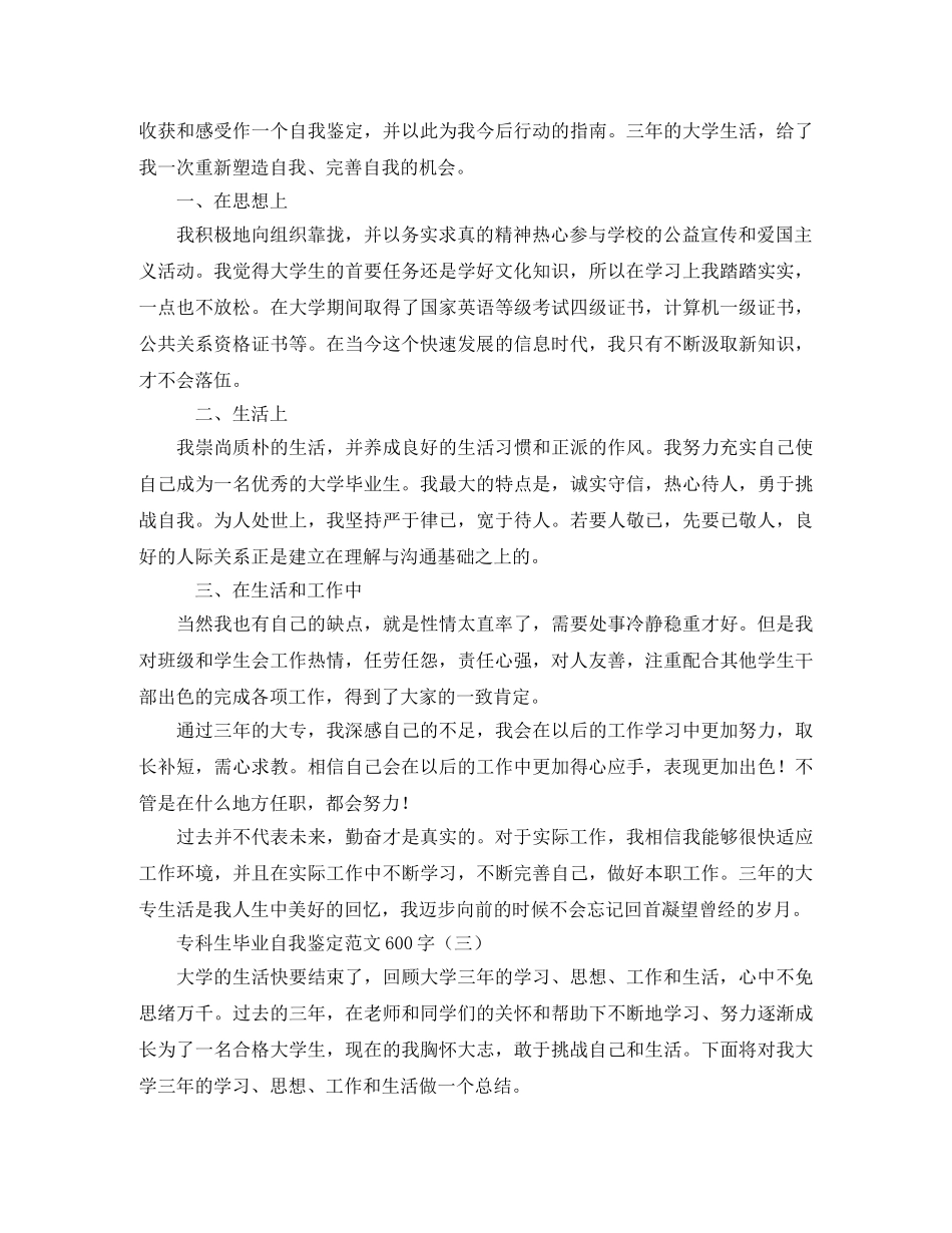 专科生毕业生自我鉴定范文600字 _第2页