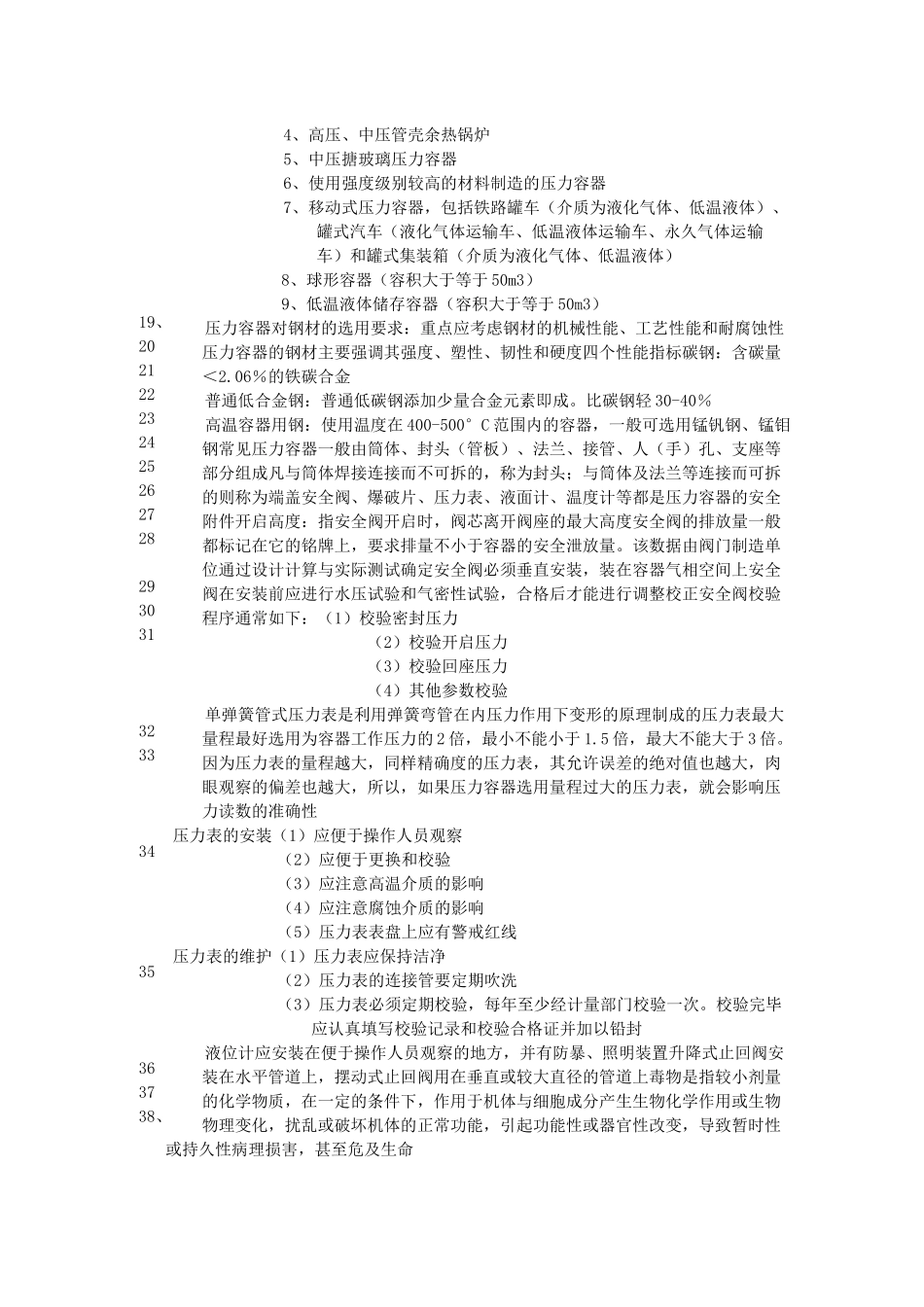 压力容器安全知识_第3页
