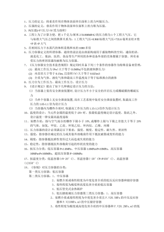 压力容器安全知识