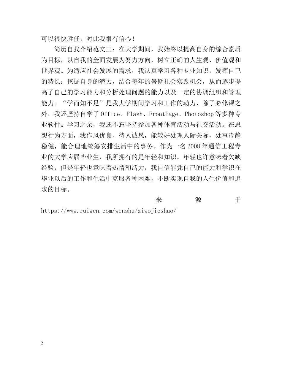 简历里的自我介绍怎样写 _第2页