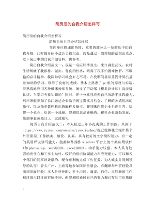 简历里的自我介绍怎样写 