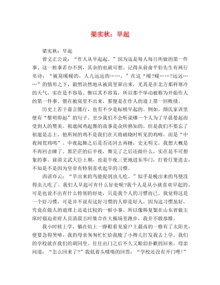 梁实秋早起 