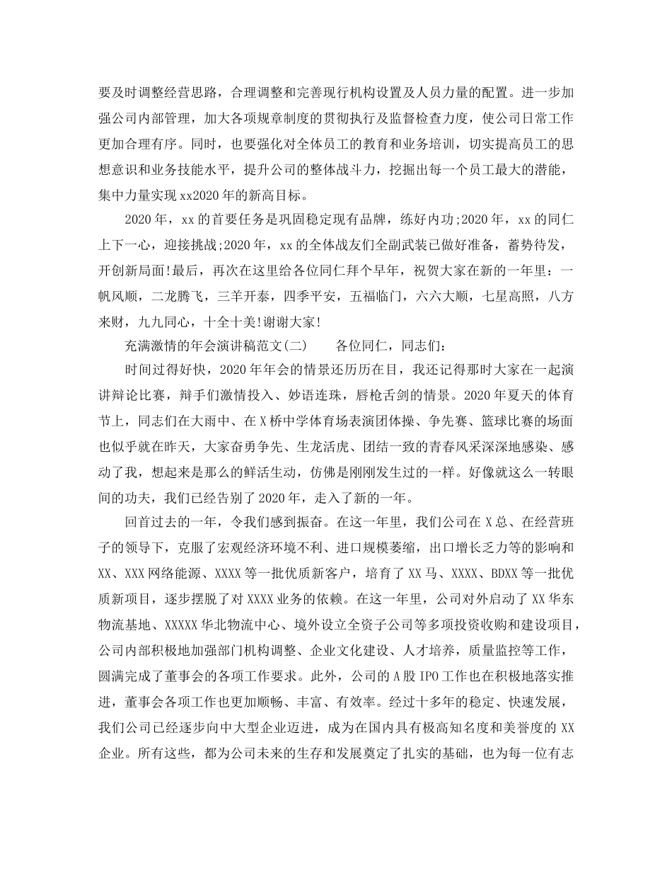充满激情的年会演讲稿范文 _第2页