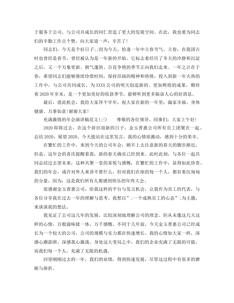 充满激情的年会演讲稿范文 _第3页