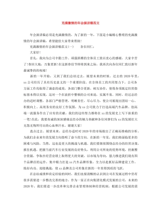 充满激情的年会演讲稿范文 